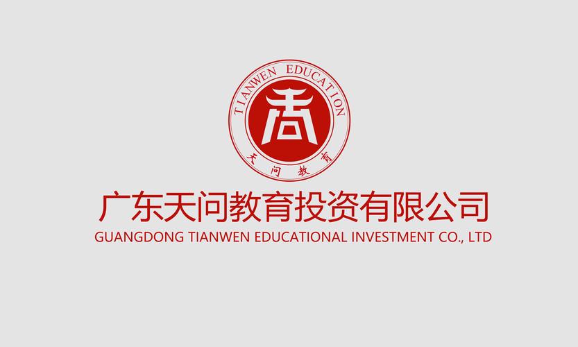 广东天问教育投资