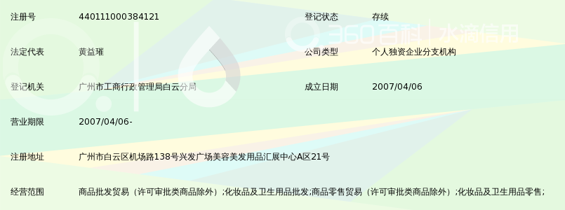 广州市白云区宝诗莱精细化工厂欧洁曼美容美发用品商行_360百科