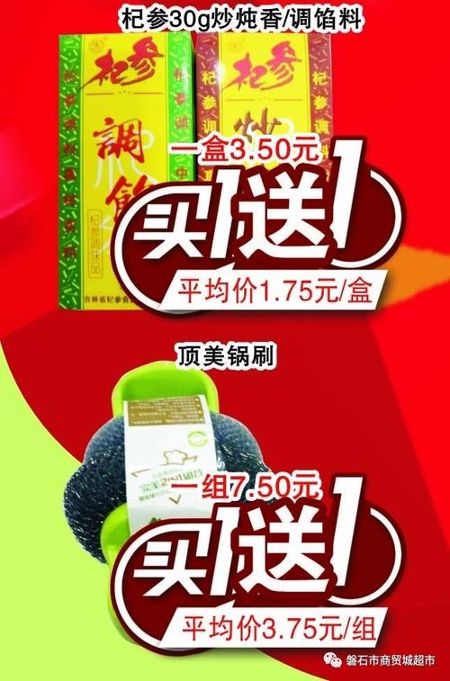 部分商品买一送一